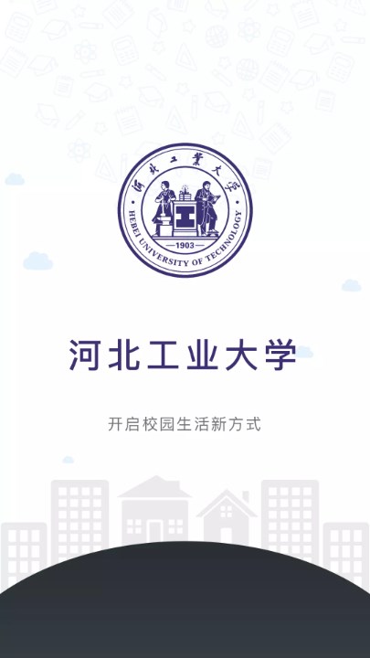 河北工业大学i河工app官方版