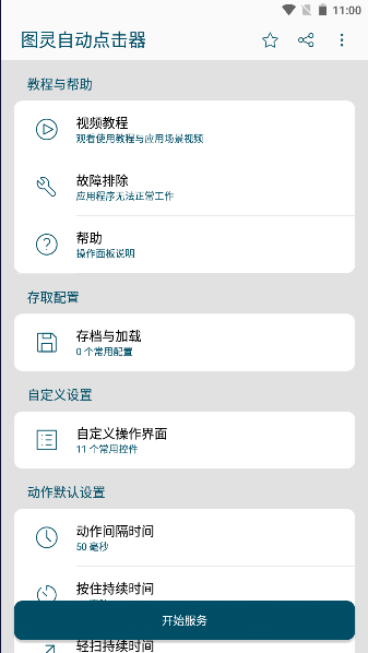 图灵自动点击器app最新版本下载安装2025