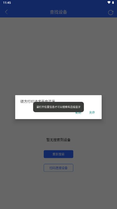 硕方打印app下载官方最新版2024