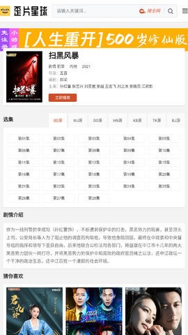 歪片星球追剧app下载2024官方正版