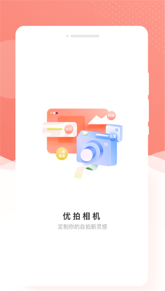 优拍相机最新版v1.0.0(1)