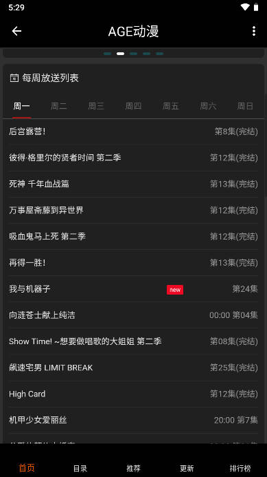 age动漫下载官方正版2025最新版