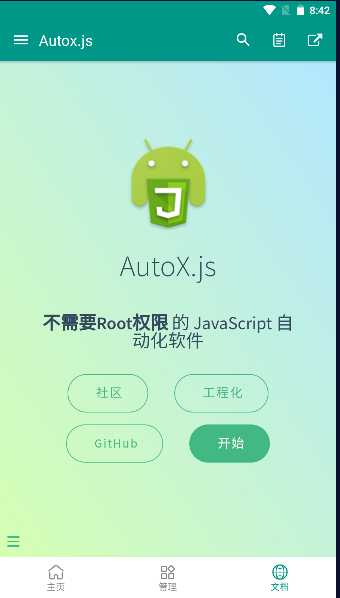Autox.js v7自动化工具2024最新中文版