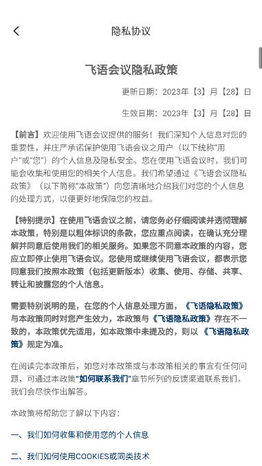 飞语会议app免费下载2024官方版