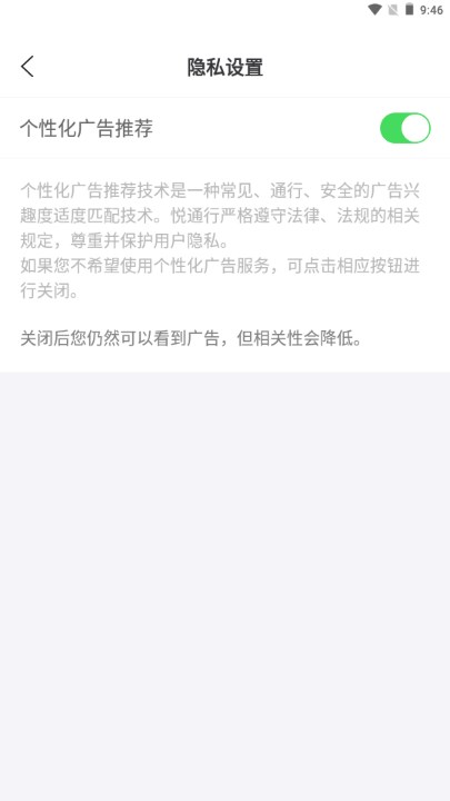 悦通行app官方正版