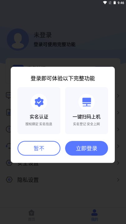 悦通行app官方正版