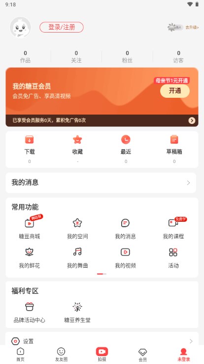 糖豆app解锁会员去广告版下载