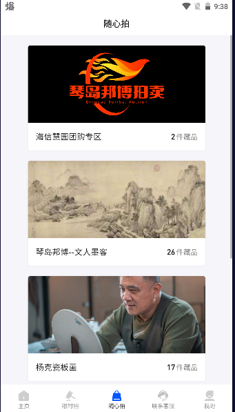 琴岛邦博拍卖平台APP