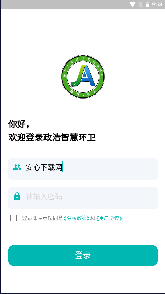 政浩智慧环卫平台APP安卓版
