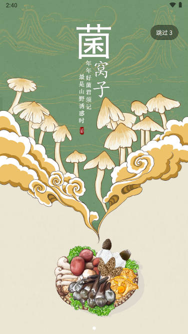蘑菇识别扫一扫软件免费版(菌窝子app)