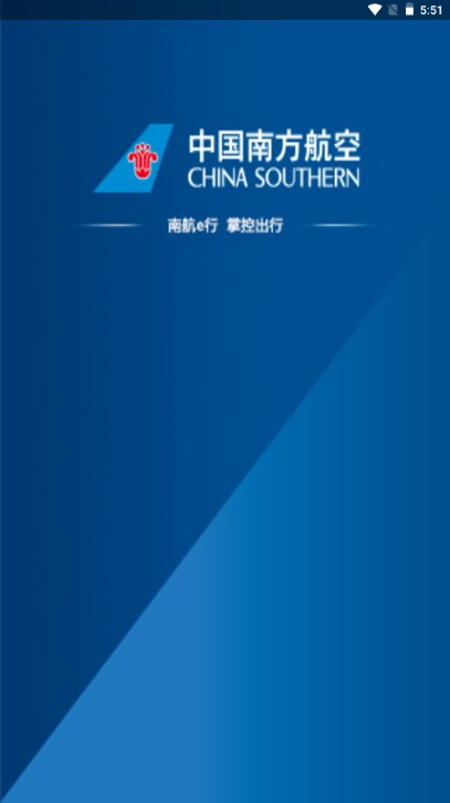 南方航空app下载安装2024