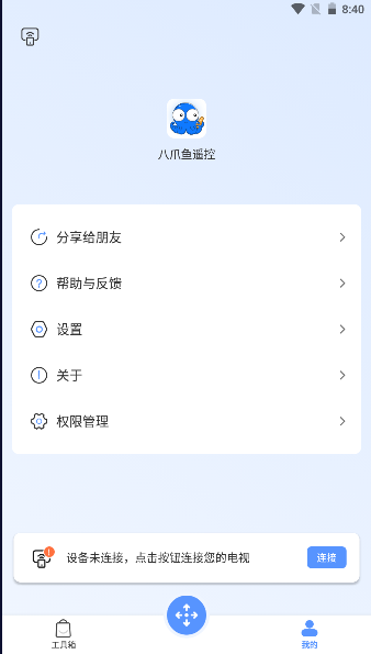 八爪鱼遥控APP2025最新版本