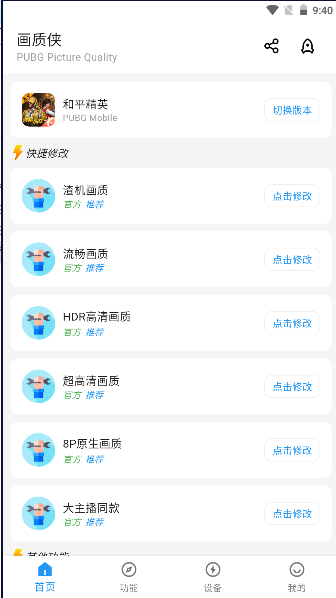 画质侠120帧安卓和平精英