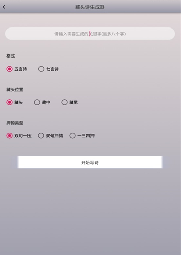 循环文字生成器APP2025最新版本(AI写作)