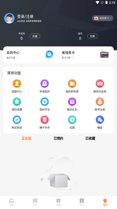 超玩游戏盒子app最新免费安卓版