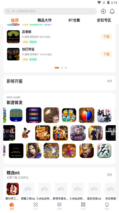 超玩游戏盒子app最新免费安卓版