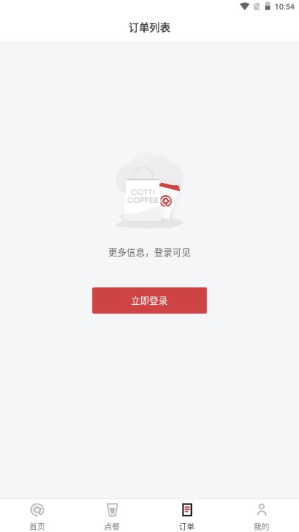 cotticoffee库迪咖啡app下载安装最新版2025