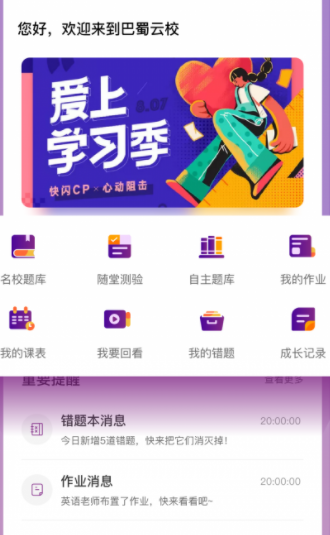 巴蜀云校app下载官方2024