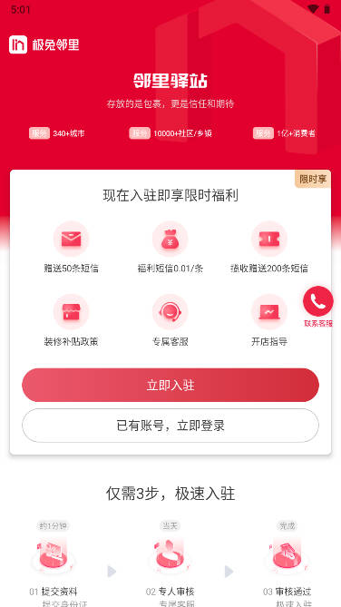 极兔邻里掌柜app安卓版(极兔邻里驿站app)