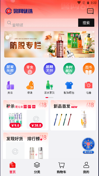 警网优选APP2025官方正版