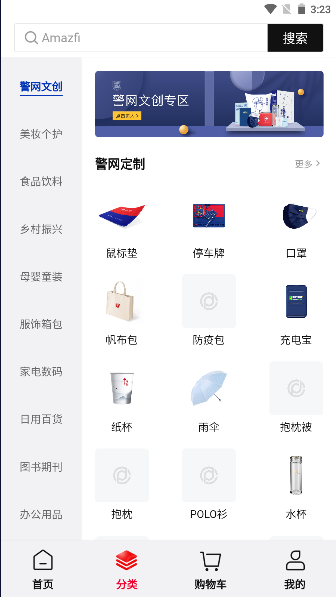 警网优选APP2025官方正版