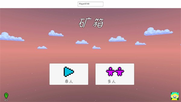 我的世界矿箱Alphav0.3.7(2)
