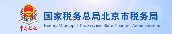 北京税务app手机移动客户端