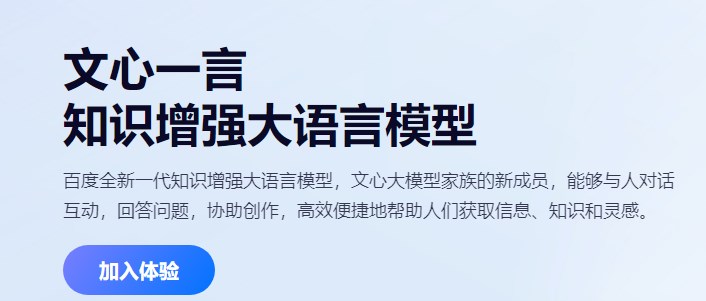 文心一言app安装安卓
