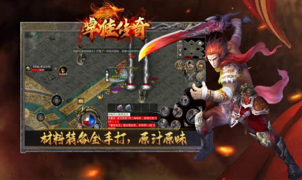 卓佳传奇正版v4.3.4(2)
