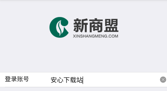 新商盟烟草网上订货手机版app