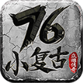 众游176小复古传奇手机版