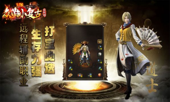 众游176小复古传奇手机版v1.0.0(2)