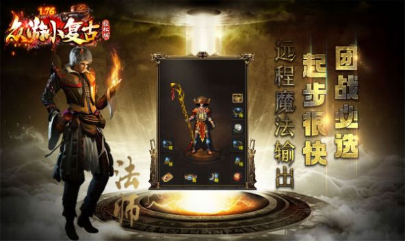 众游176小复古传奇手机版v1.0.0(1)