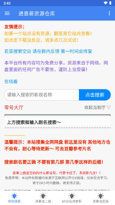 进恩哥资源仓库app重制版