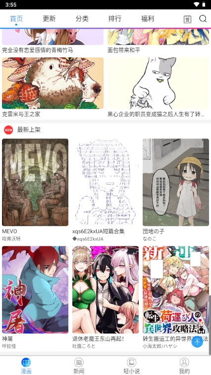 动漫之家app去广告绿化版下载