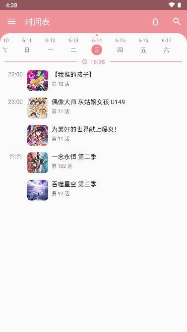 Bangumi番组计划app最新版