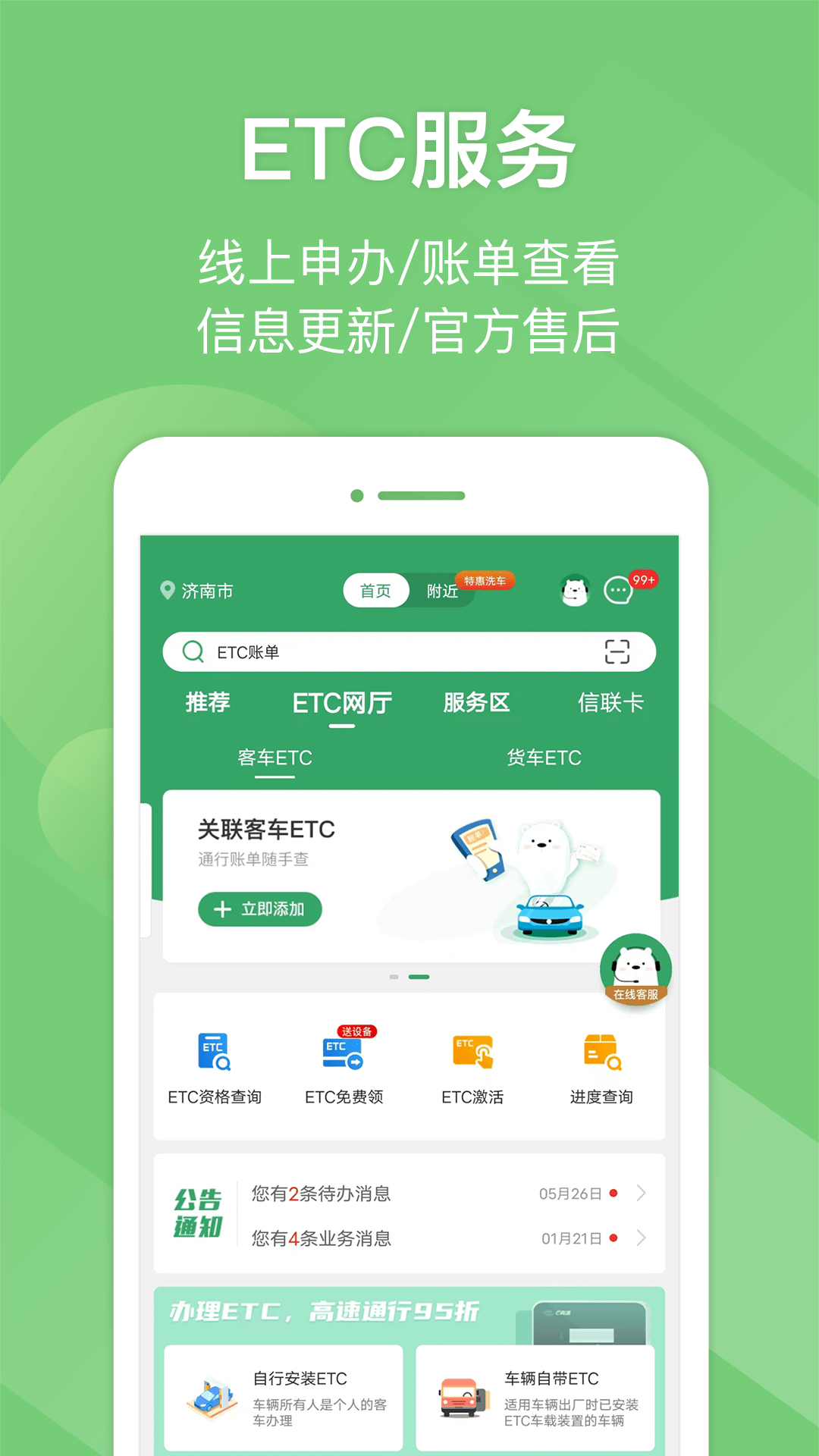 e高速app官方免费下载山东
