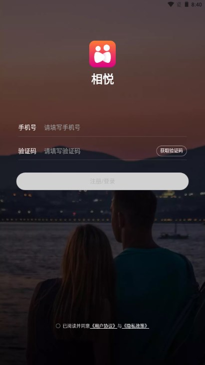 相悦app下载相亲平台