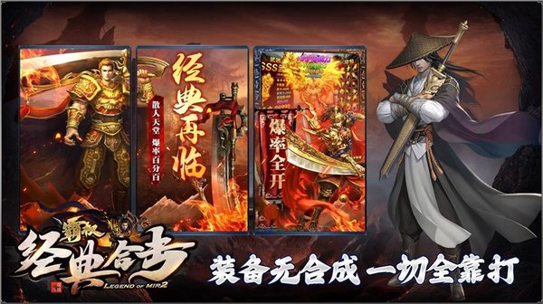 霸权经典合击传奇最新版v1.0.0(3)