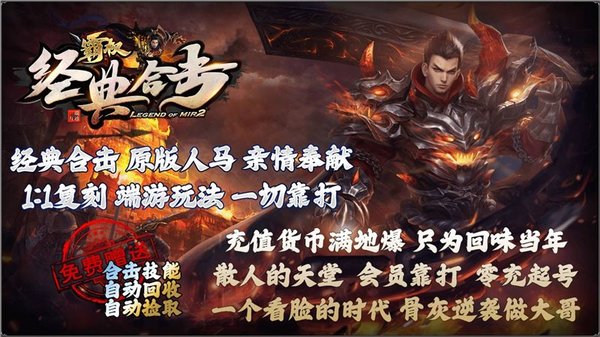 霸权经典合击传奇最新版v1.0.0(1)