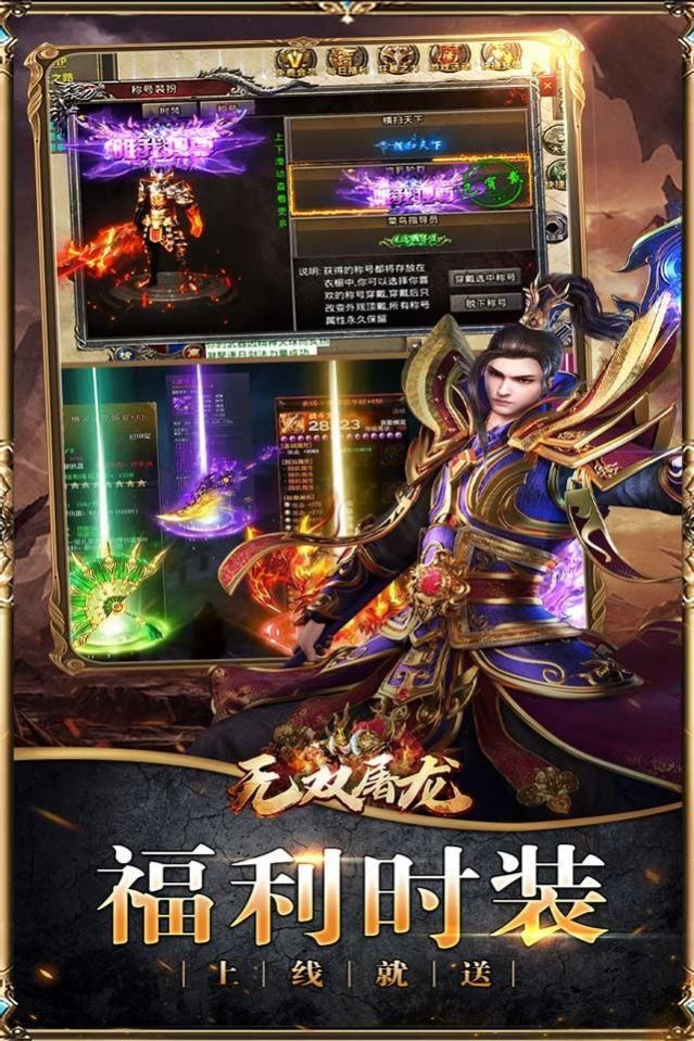 无双屠龙正版v1.0(3)