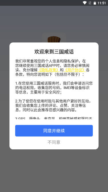 三国闲话app下载官方版(三国咸话)