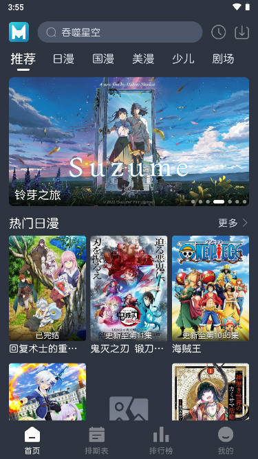 蓝猫动漫app官方下载正版软件(MiFun)