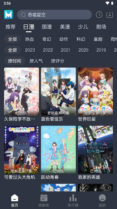 蓝猫动漫app官方下载正版软件(MiFun)