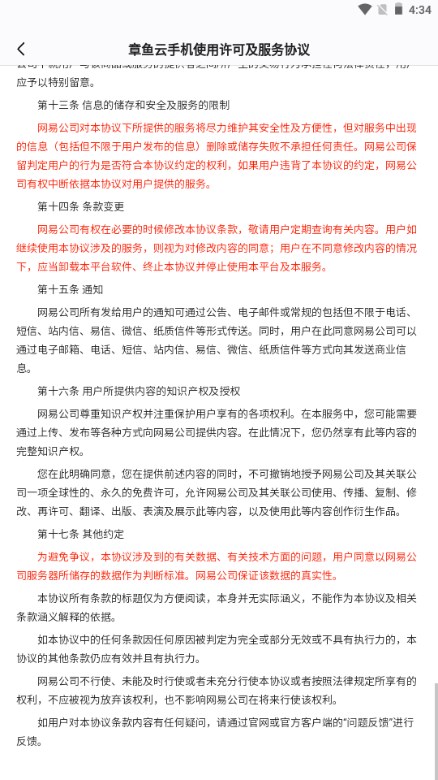 章鱼云手机app官方正版