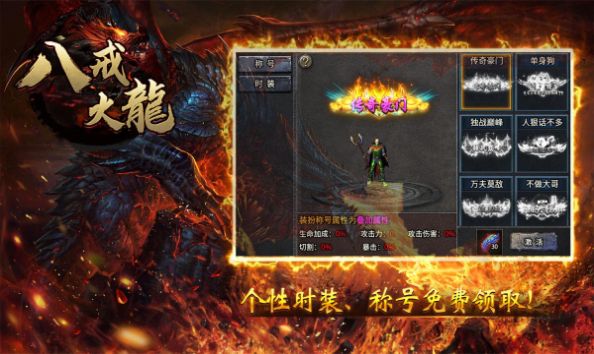 八戒火龙传奇正版v1.16.34(1)