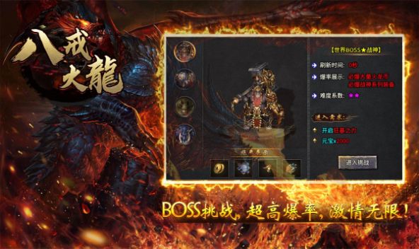 八戒火龙传奇正版v1.16.34(2)