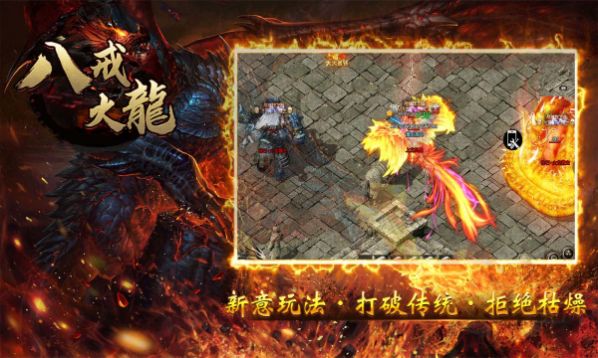 八戒火龙传奇正版v1.16.34(3)