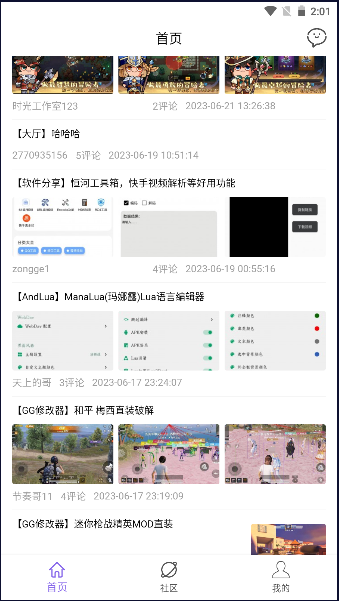 山竹社区APP最新版本