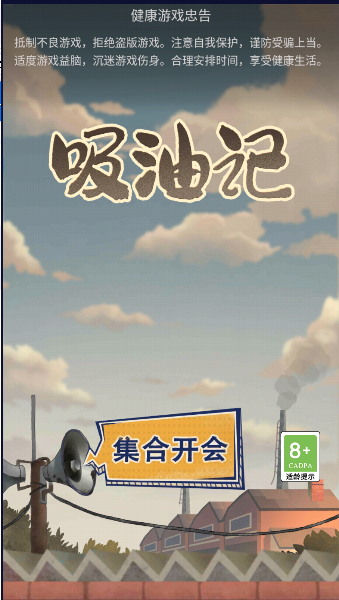 吸油记正版2025最新版本(Oil Era)